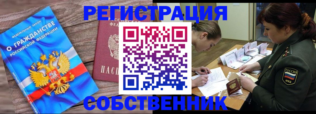 прописка от собственника в Тавде