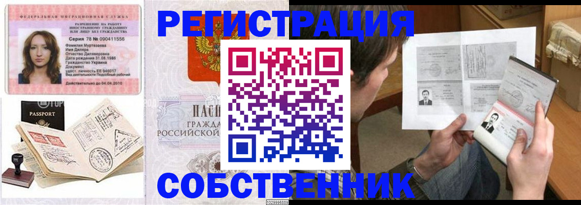 временная регистрация купить в Тавде