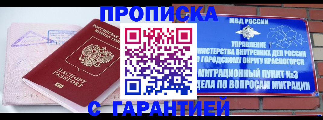 прописка законно в Тавде